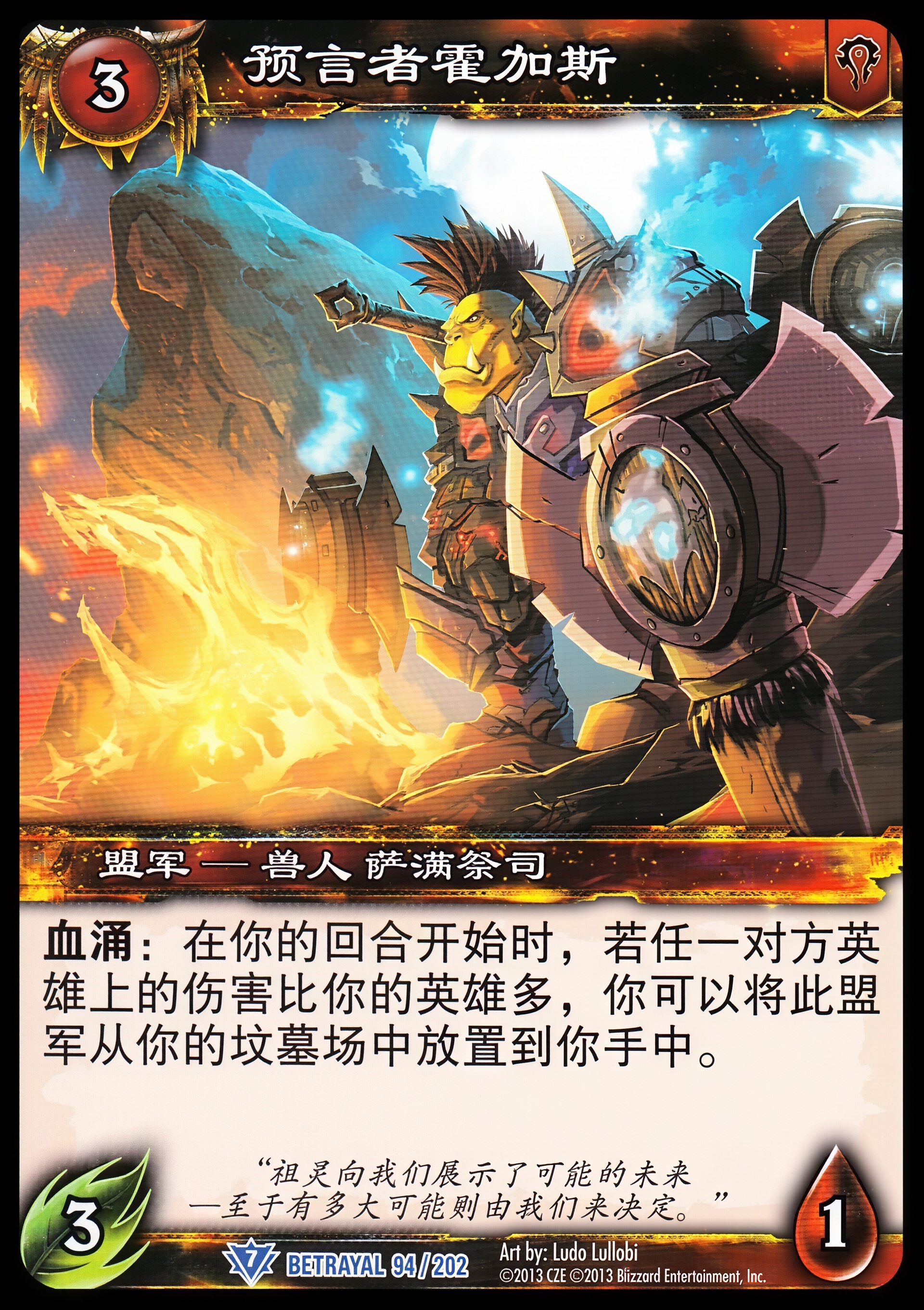 预言者霍加斯 中文图片